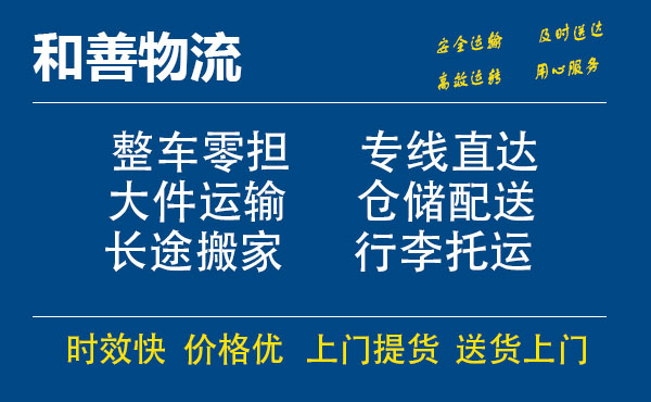 盛泽到台江物流公司-盛泽到台江物流专线